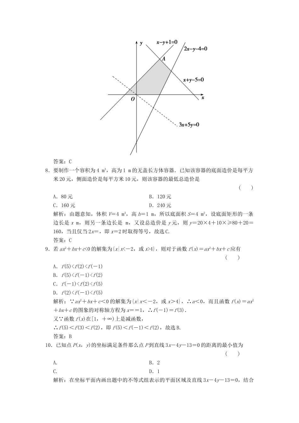 高考数学大二轮复习 专题1 集合与常用逻辑用语、不等式 第2讲 不等式增分强化练 理-人教版高三全册数学试题_第3页