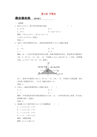 高考数学大二轮复习 专题1 集合与常用逻辑用语、不等式 第2讲 不等式增分强化练 理-人教版高三全册数学试题