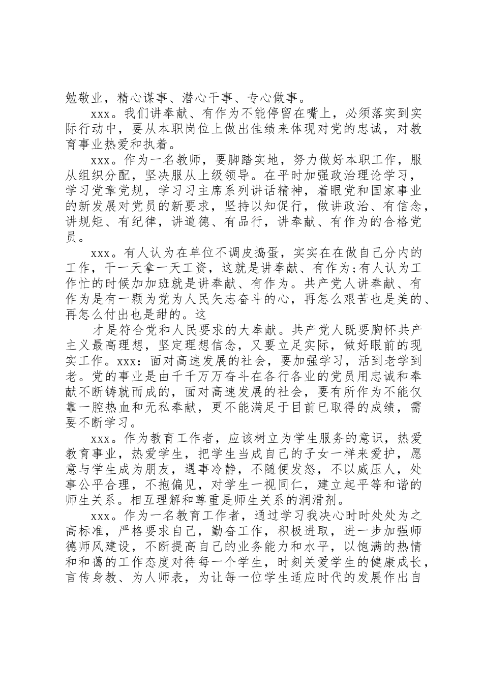 讲奉献有作为会议记录_第2页