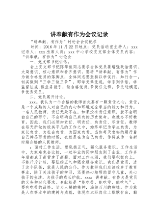 讲奉献有作为会议记录