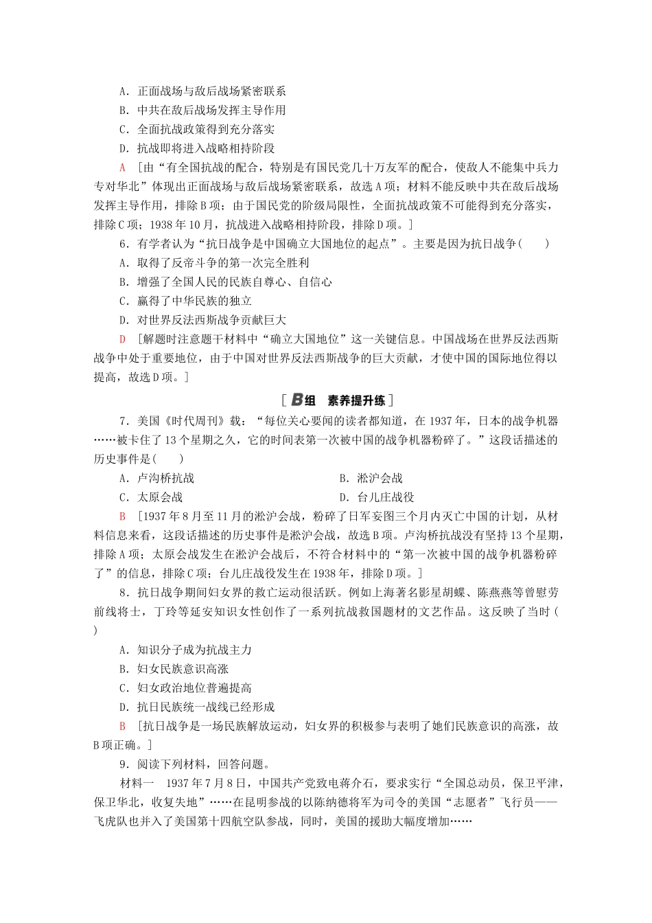 高中历史 课时分层作业9 中华民族的抗日战争 北师大版必修1-北师大版高一必修1历史试题_第2页