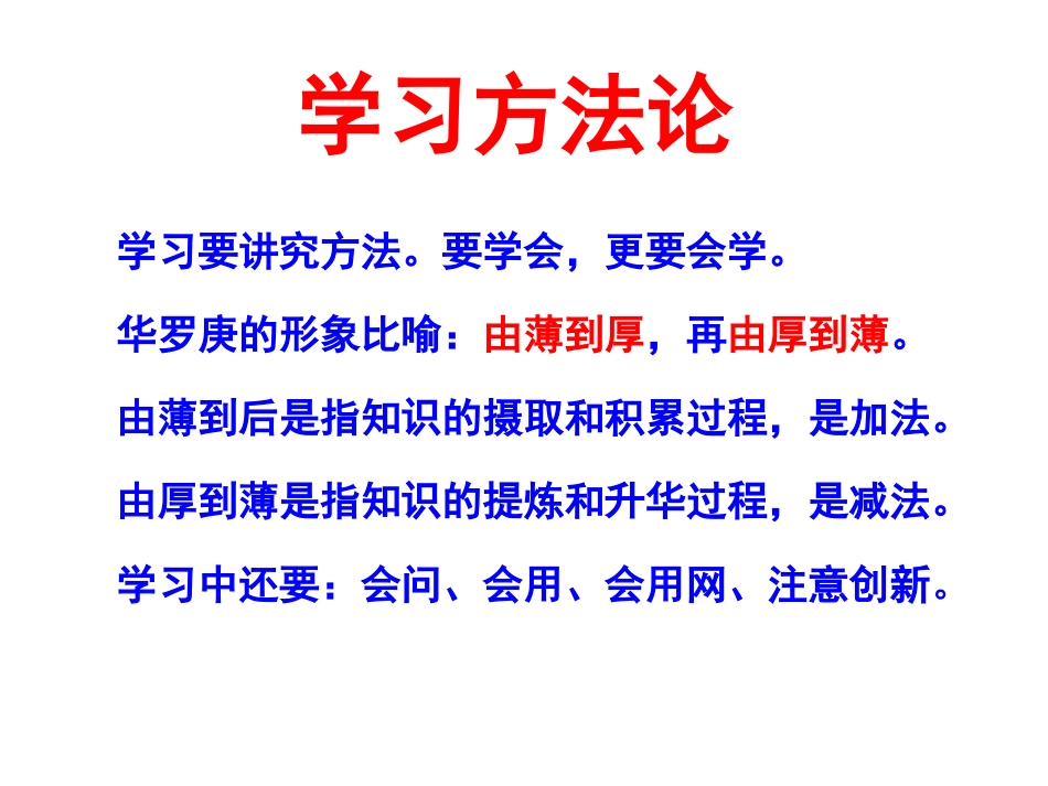 20120302高一班会学习方法_第2页