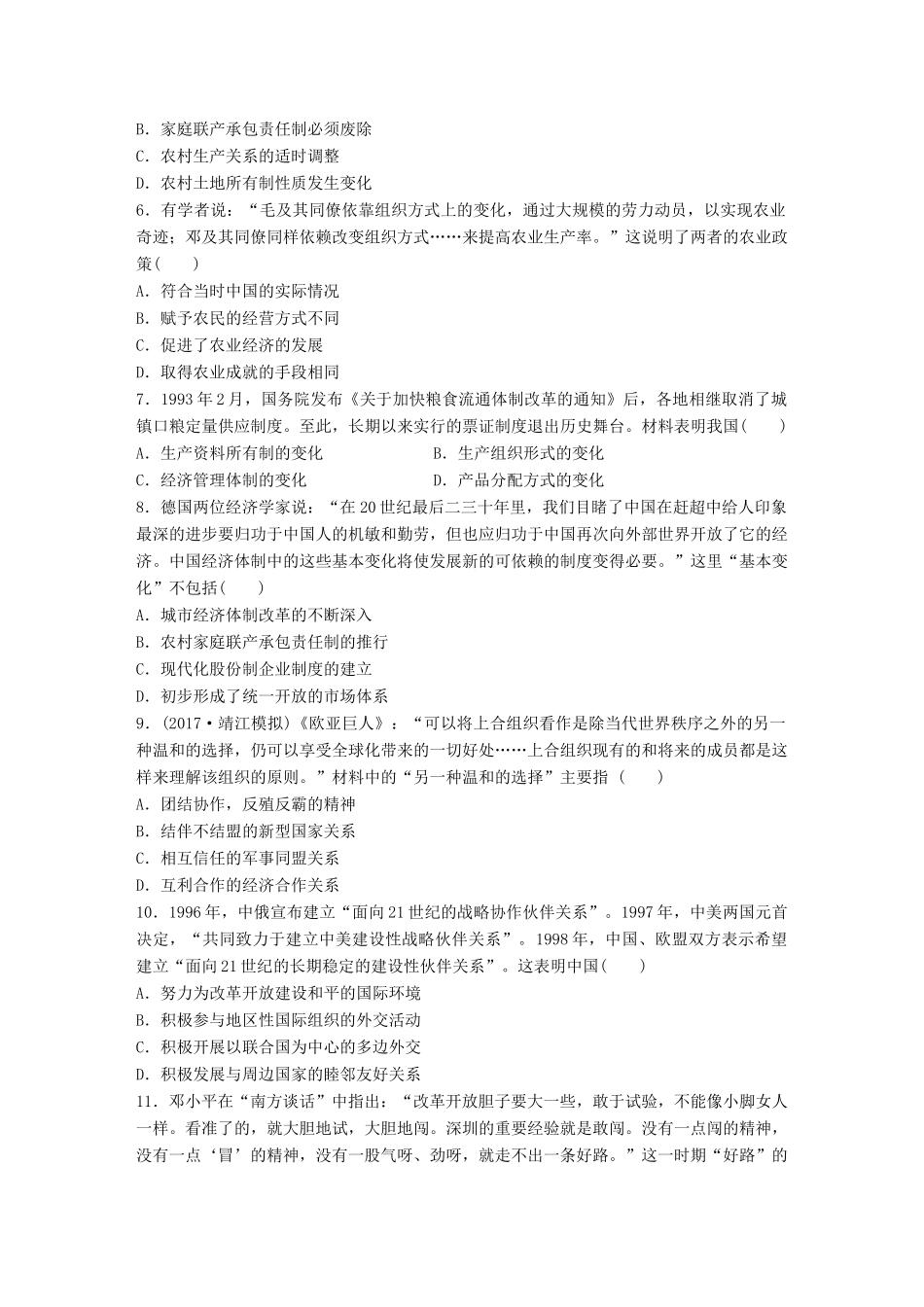 （江苏专用）高考历史一轮复习 时代主题练 第88练 中国崛起的时代-人教版高三全册历史试题_第2页