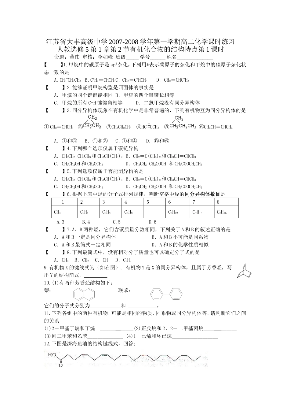 人教选修5第1章第2节有机化合物的结构特点第1课时 练习_第1页