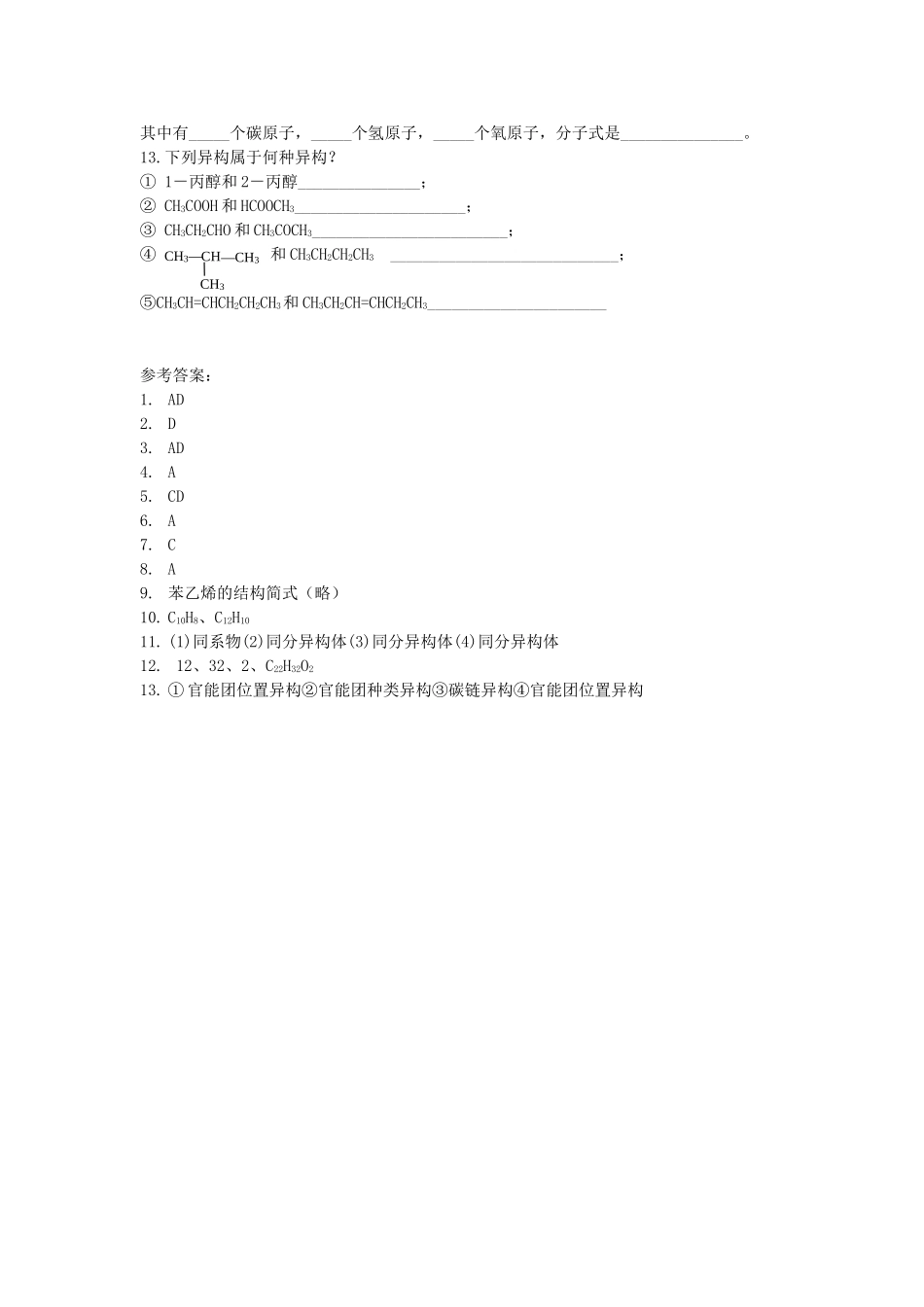 人教选修5第1章第2节有机化合物的结构特点第1课时 练习_第2页