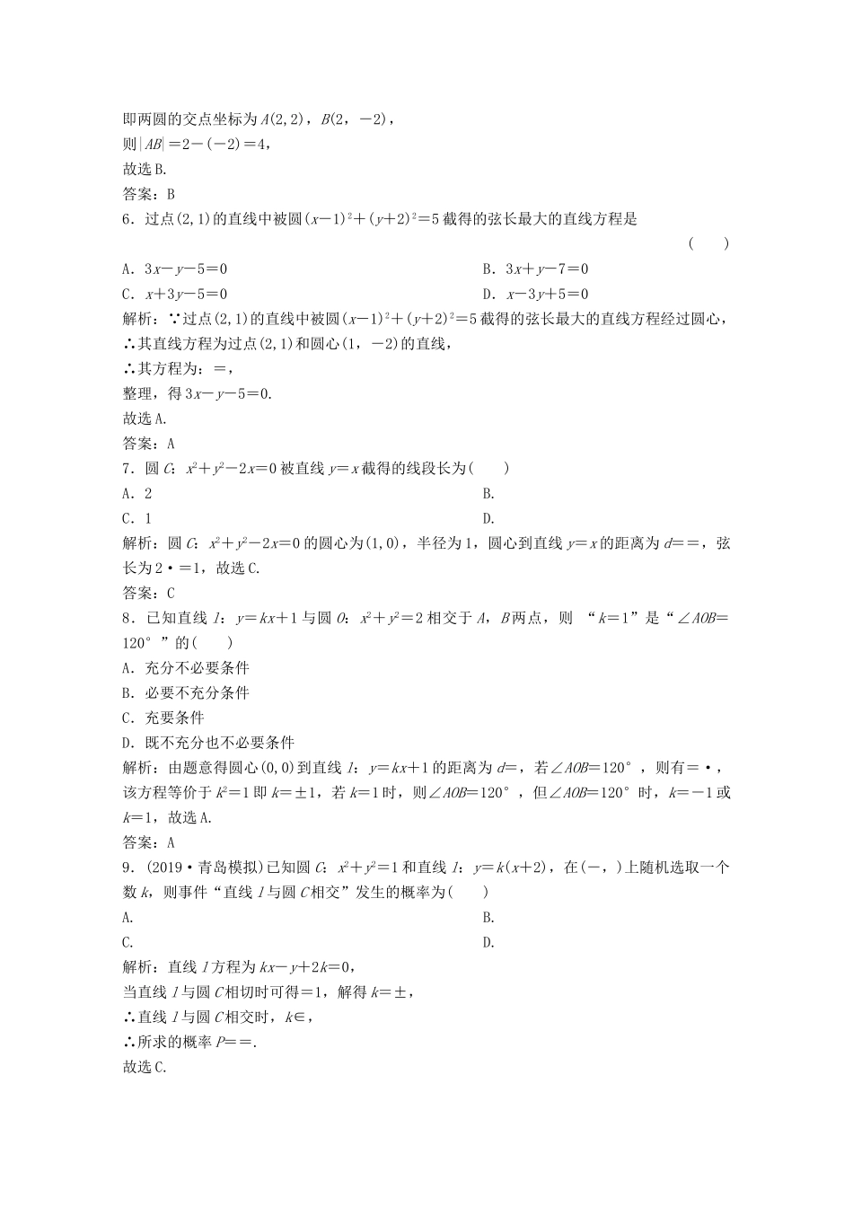 高考数学大二轮复习 第二部分 专题5 解析几何 增分强化练（二十八）理-人教版高三全册数学试题_第2页