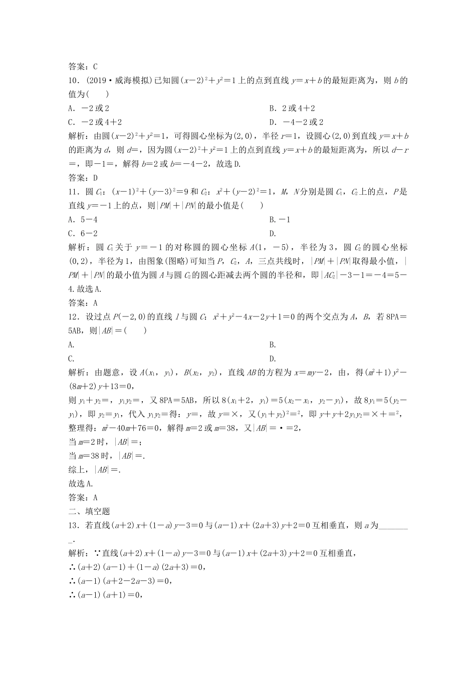高考数学大二轮复习 第二部分 专题5 解析几何 增分强化练（二十八）理-人教版高三全册数学试题_第3页