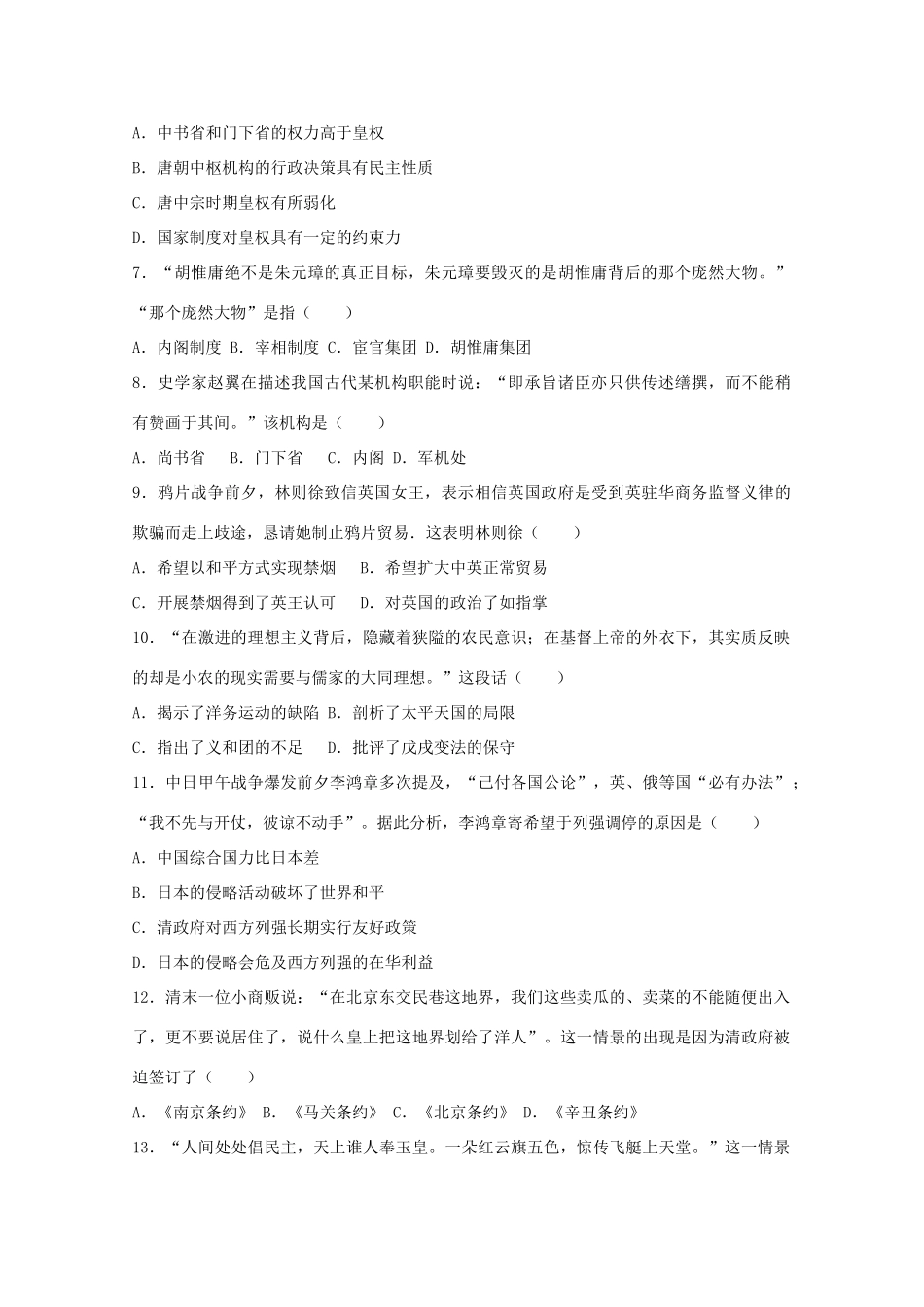 重庆市万州区高一历史上学期期末试卷（含解析）-人教版高一全册历史试题_第2页