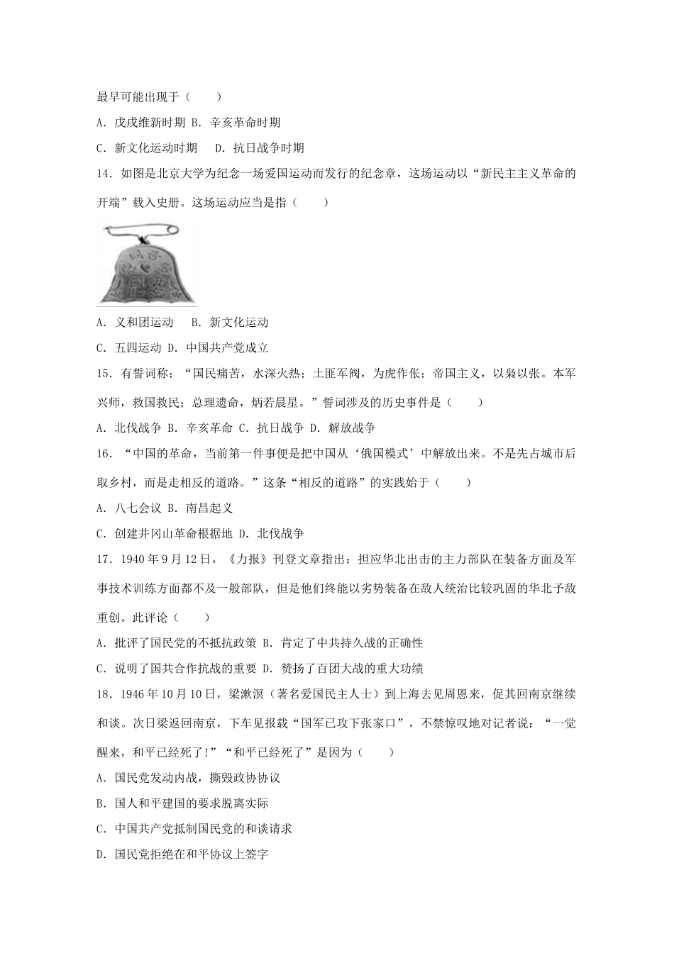 重庆市万州区高一历史上学期期末试卷（含解析）-人教版高一全册历史试题_第3页