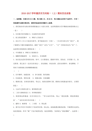 重庆市万州区高一历史上学期期末试卷（含解析）-人教版高一全册历史试题