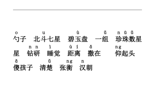 数星星的孩子生字