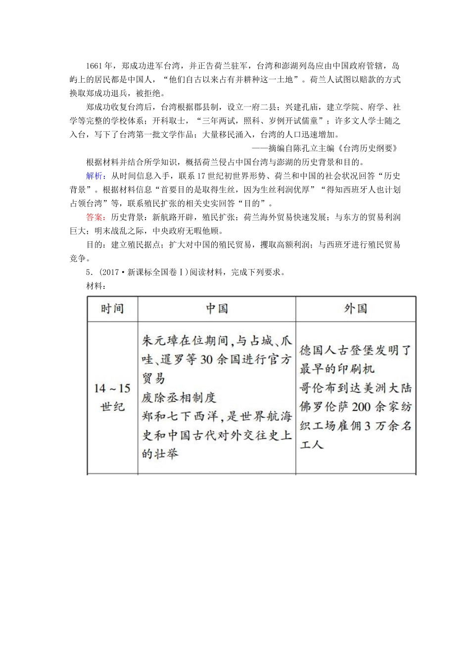 高考历史一轮总复习 第七单元 资本主义世界市场的形成和发展 21 新航路开辟与荷兰、英国等国的殖民扩张试题 新人教版-新人教版高三全册历史试题_第2页