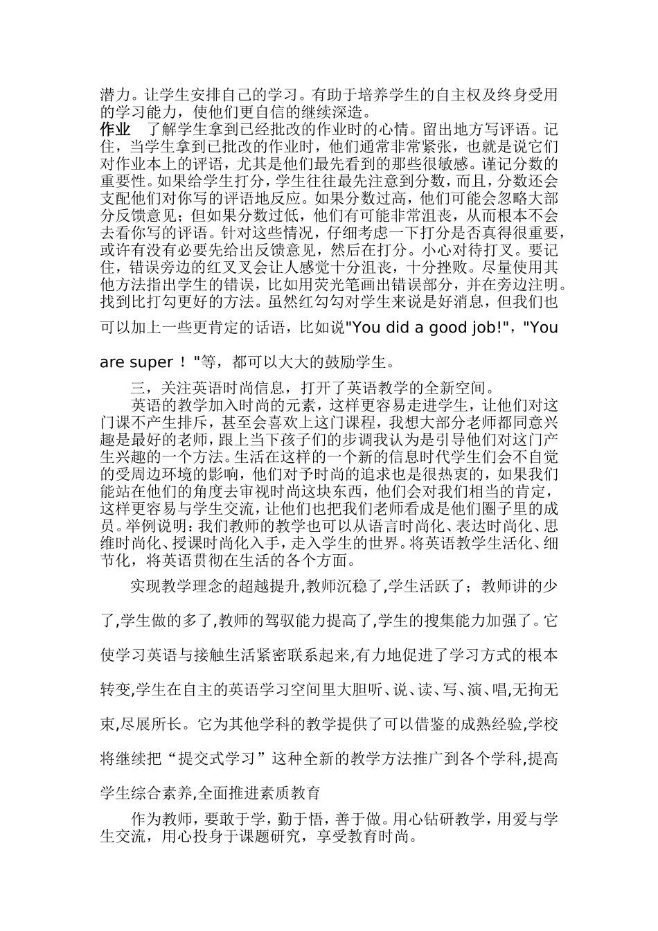 如何做一名合格的英语老师_第2页