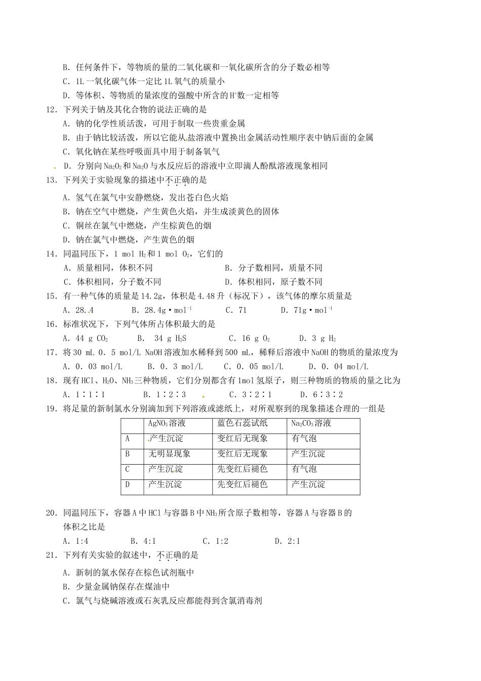 高中化学 第一章 认识化学科学单元检测2 鲁科版必修1-鲁科版高一必修1化学试题_第2页