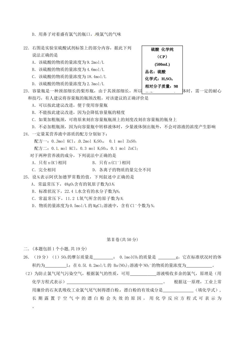 高中化学 第一章 认识化学科学单元检测2 鲁科版必修1-鲁科版高一必修1化学试题_第3页