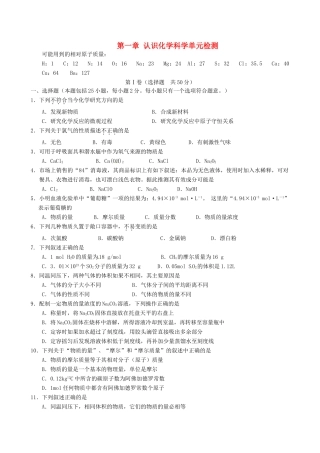 高中化学 第一章 认识化学科学单元检测2 鲁科版必修1-鲁科版高一必修1化学试题