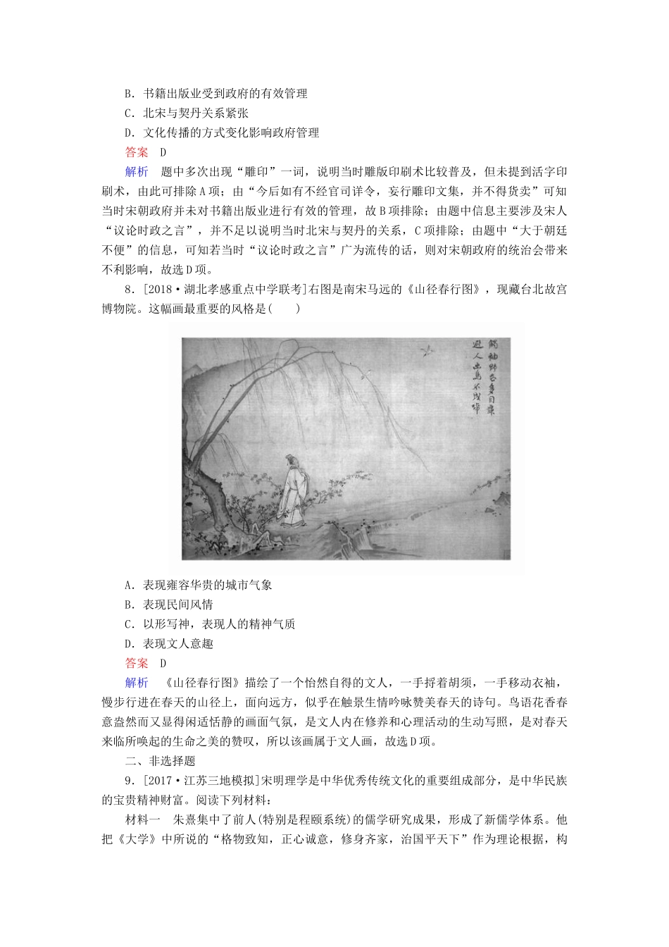 （通史版）高考历史一轮复习 4-3 宋元时期的思想与科技文化试题-人教版高三全册历史试题_第3页