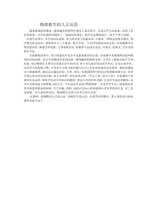 物理教学的几点反思