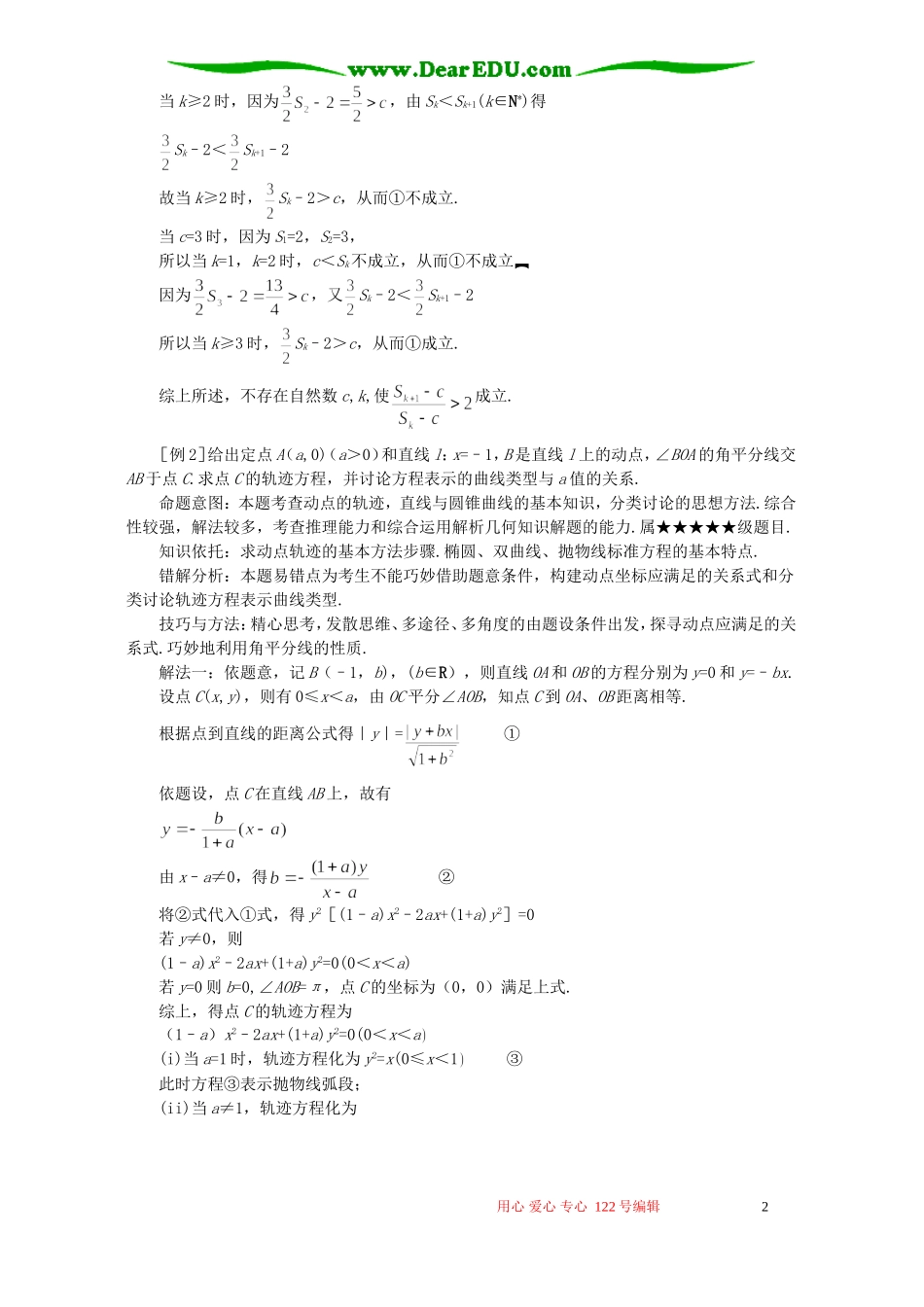 高考数学难点38 分类讨论思想_第2页