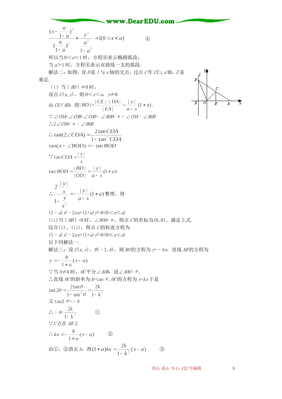 高考数学难点38 分类讨论思想_第3页