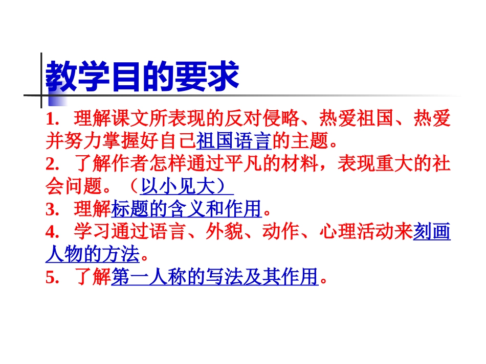 7.《最后一课》(教学版)_第2页