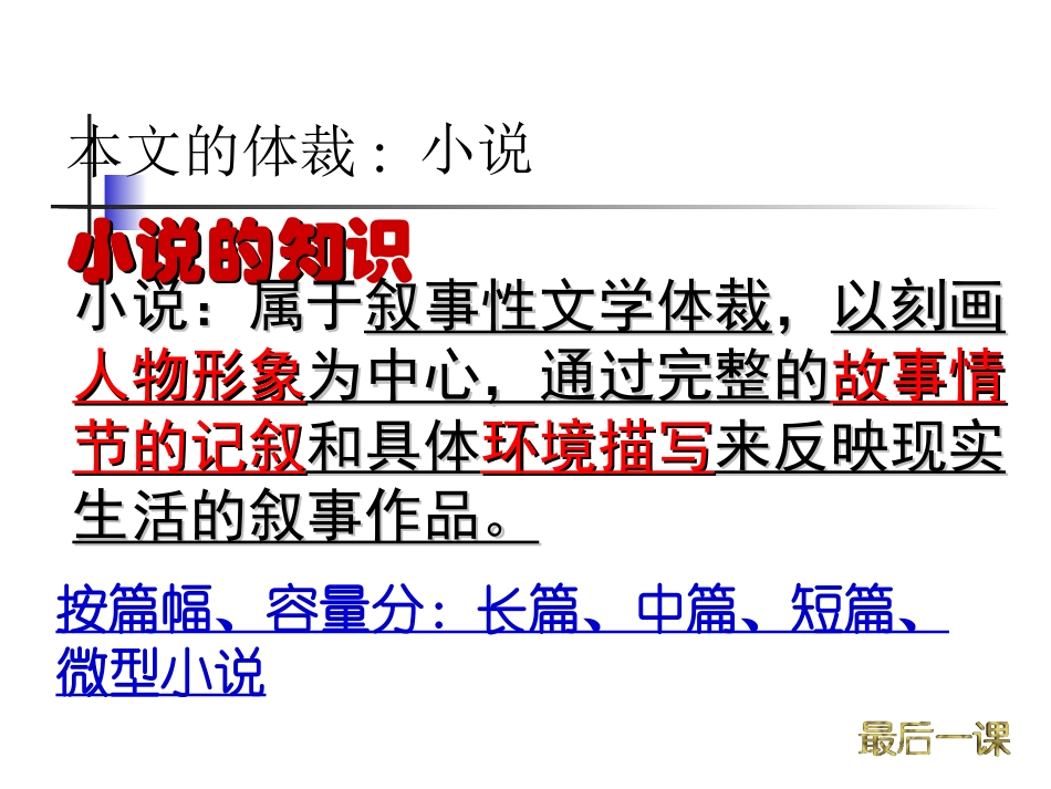 7.《最后一课》(教学版)_第3页