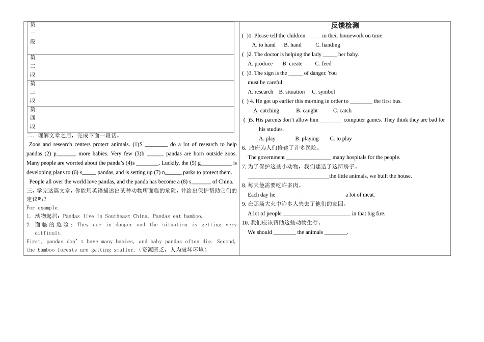 外研社英语八年级上M6AnimalsindangerUnit2导学案_第2页