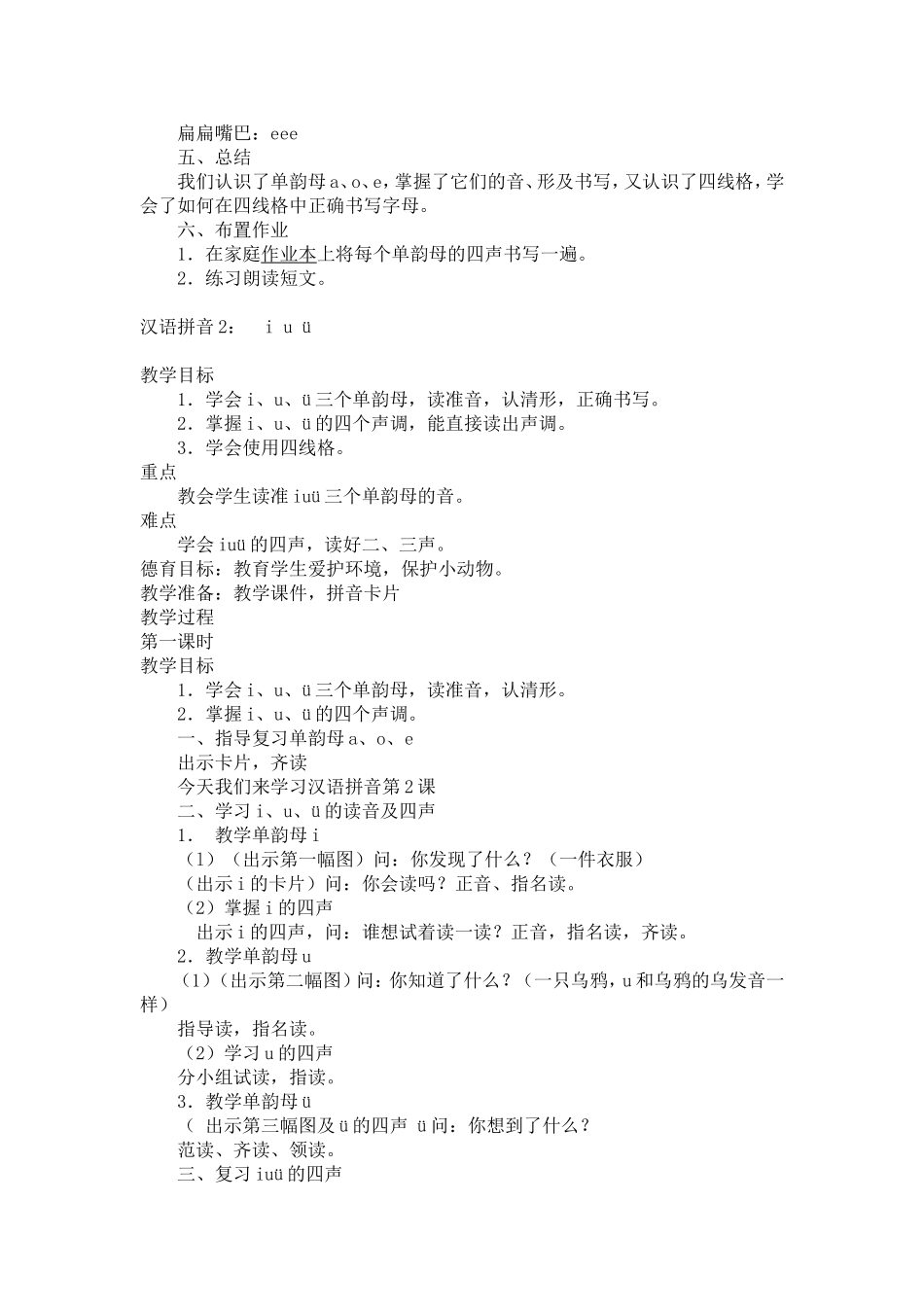 汉语拼音aoe-(2)_第3页