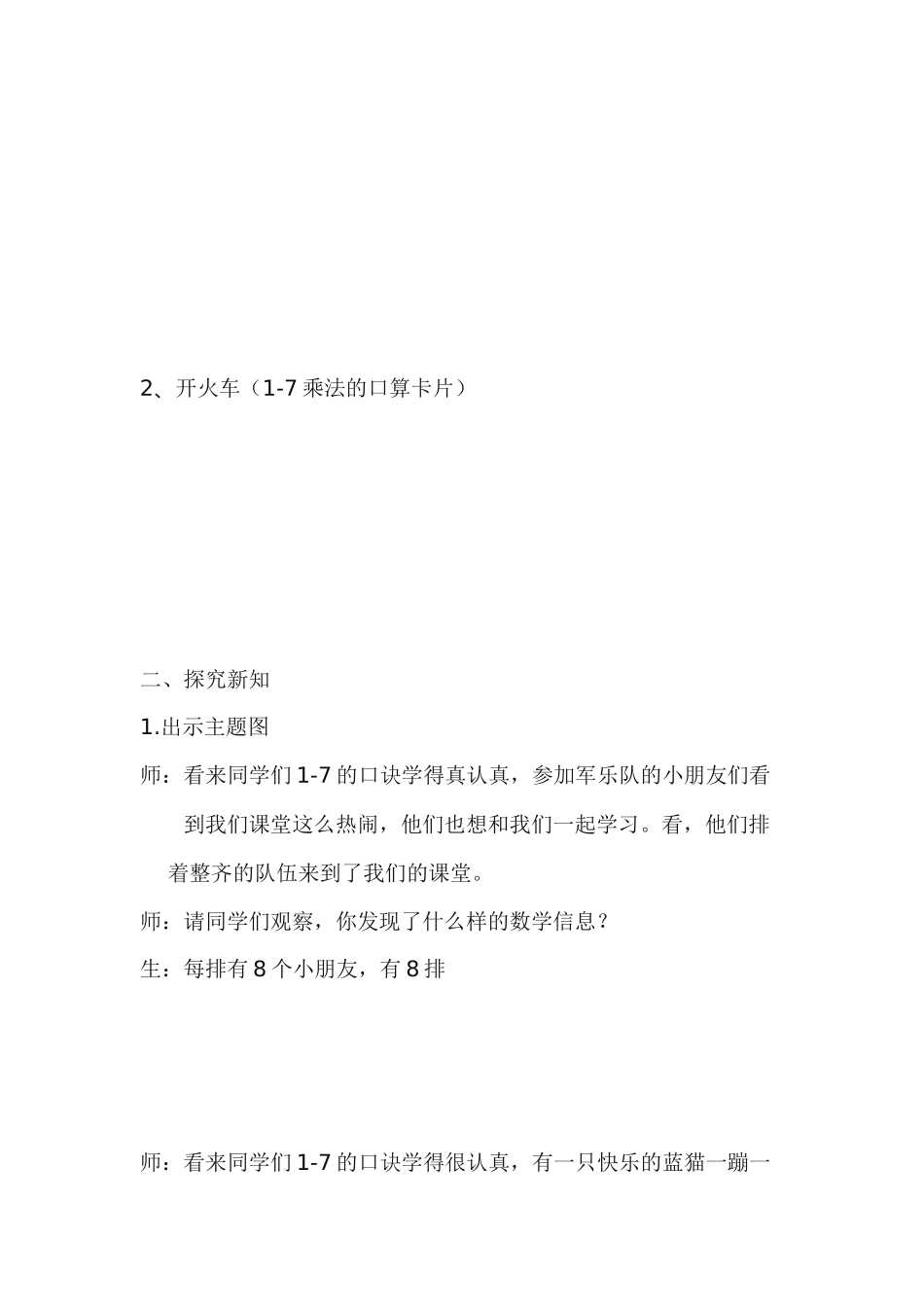 8的乘法口诀公开课_第2页