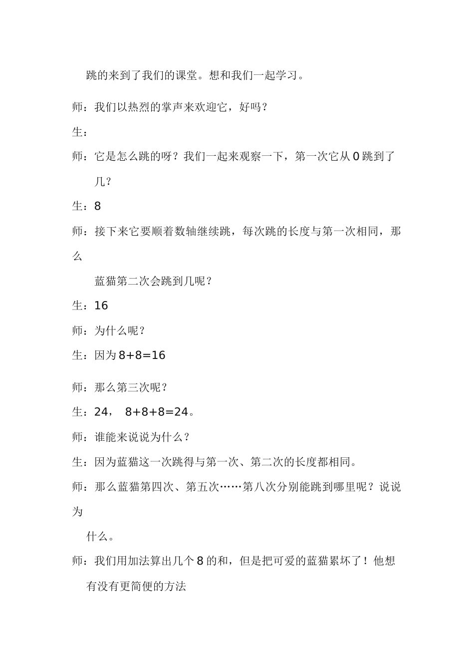 8的乘法口诀公开课_第3页