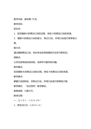 8的乘法口诀公开课