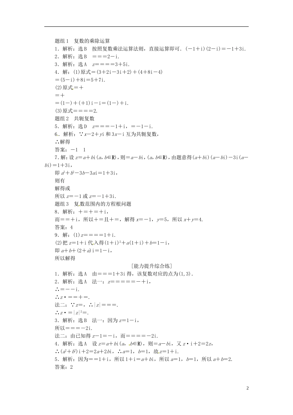 高中数学 课下能力提升（十）新人教A版选修1-2-新人教A版高二选修1-2数学试题_第2页