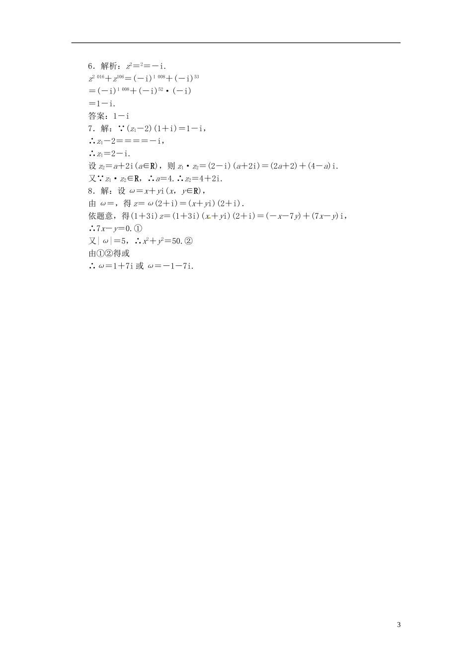 高中数学 课下能力提升（十）新人教A版选修1-2-新人教A版高二选修1-2数学试题_第3页