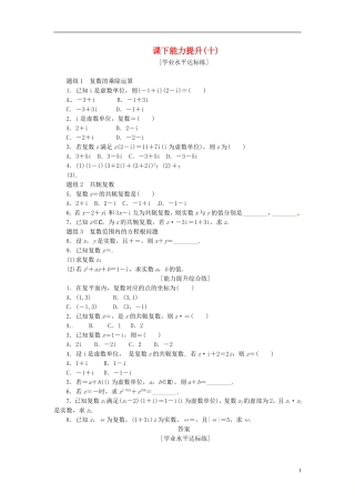 高中数学 课下能力提升（十）新人教A版选修1-2-新人教A版高二选修1-2数学试题