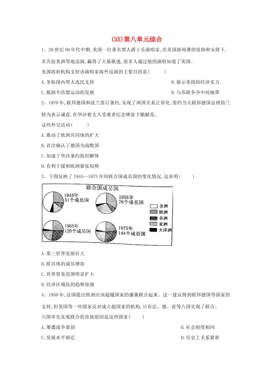 高一历史 寒假作业（35）第八单元综合 新人教版-新人教版高一全册历史试题_第1页