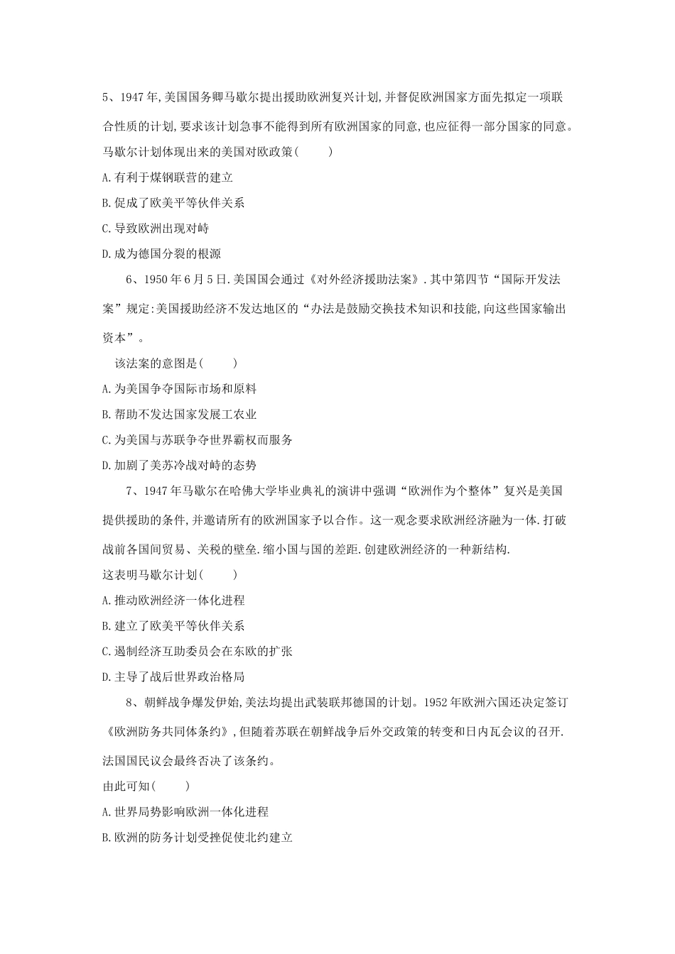 高一历史 寒假作业（35）第八单元综合 新人教版-新人教版高一全册历史试题_第2页