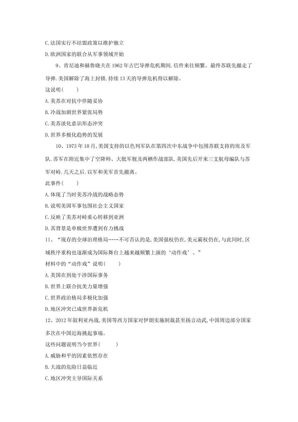 高一历史 寒假作业（35）第八单元综合 新人教版-新人教版高一全册历史试题_第3页