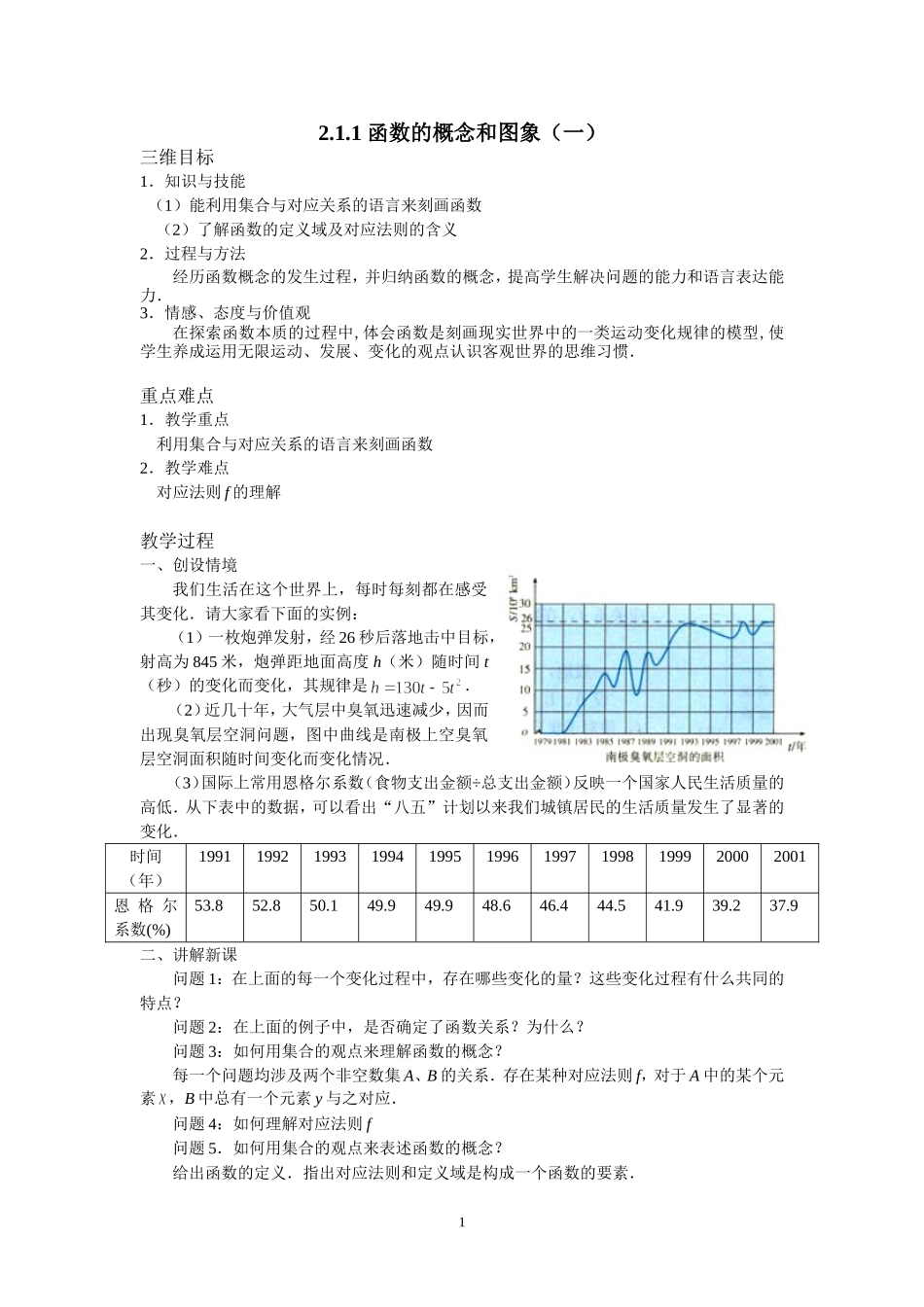211函数的概念和图象(1)_第1页