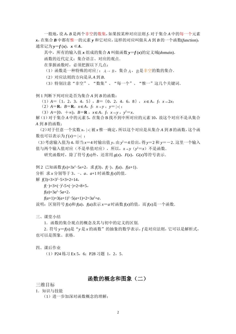 211函数的概念和图象(1)_第2页