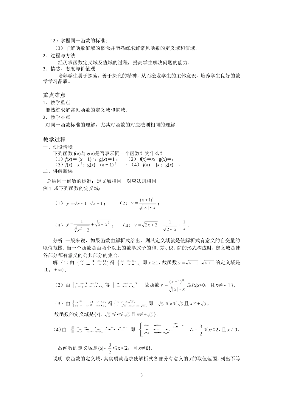 211函数的概念和图象(1)_第3页
