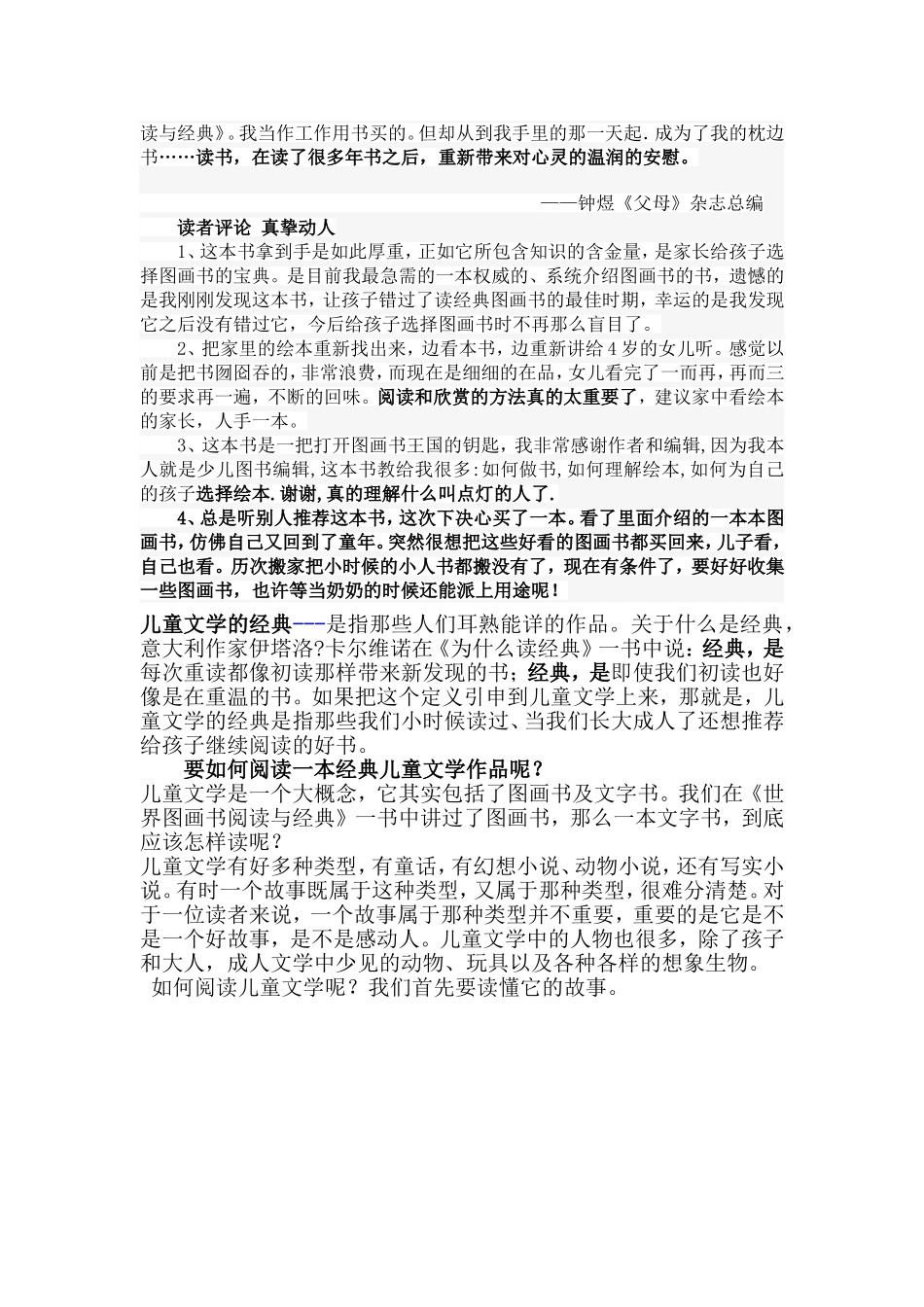 分享--世界图画书阅读与经典_第2页