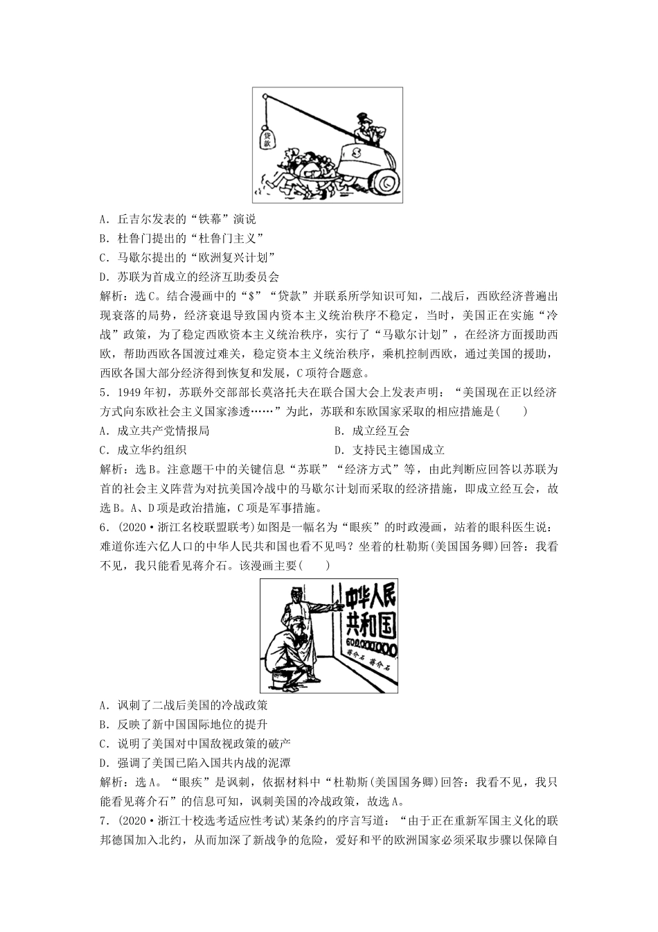 （浙江选考）新高考历史一轮复习 专题六 当今世界政治格局的多极化趋势 第13讲 美苏争锋课后达标检测 人民版-人民版高三全册历史试题_第2页