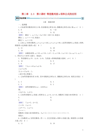 高中数学 第二章 数列 2.3 等差数列的前n项和 第2课时 等差数列前n项和公式的应用练习 新人教A版必修5-新人教A版高二必修5数学试题