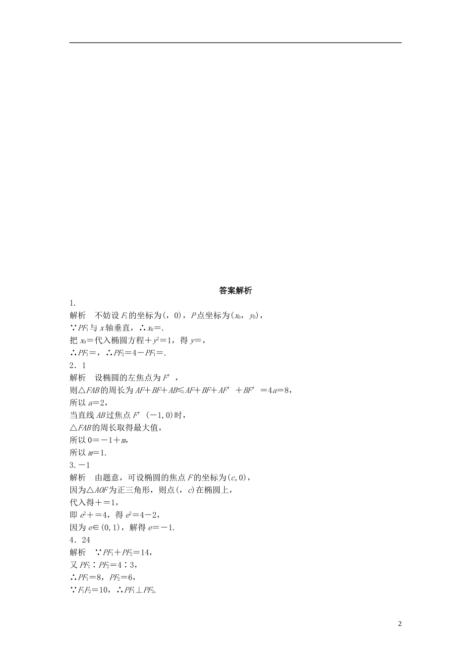 （江苏专用）高考数学 专题9 平面解析几何 68 椭圆的定义与标准方程 文-人教版高三全册数学试题_第2页