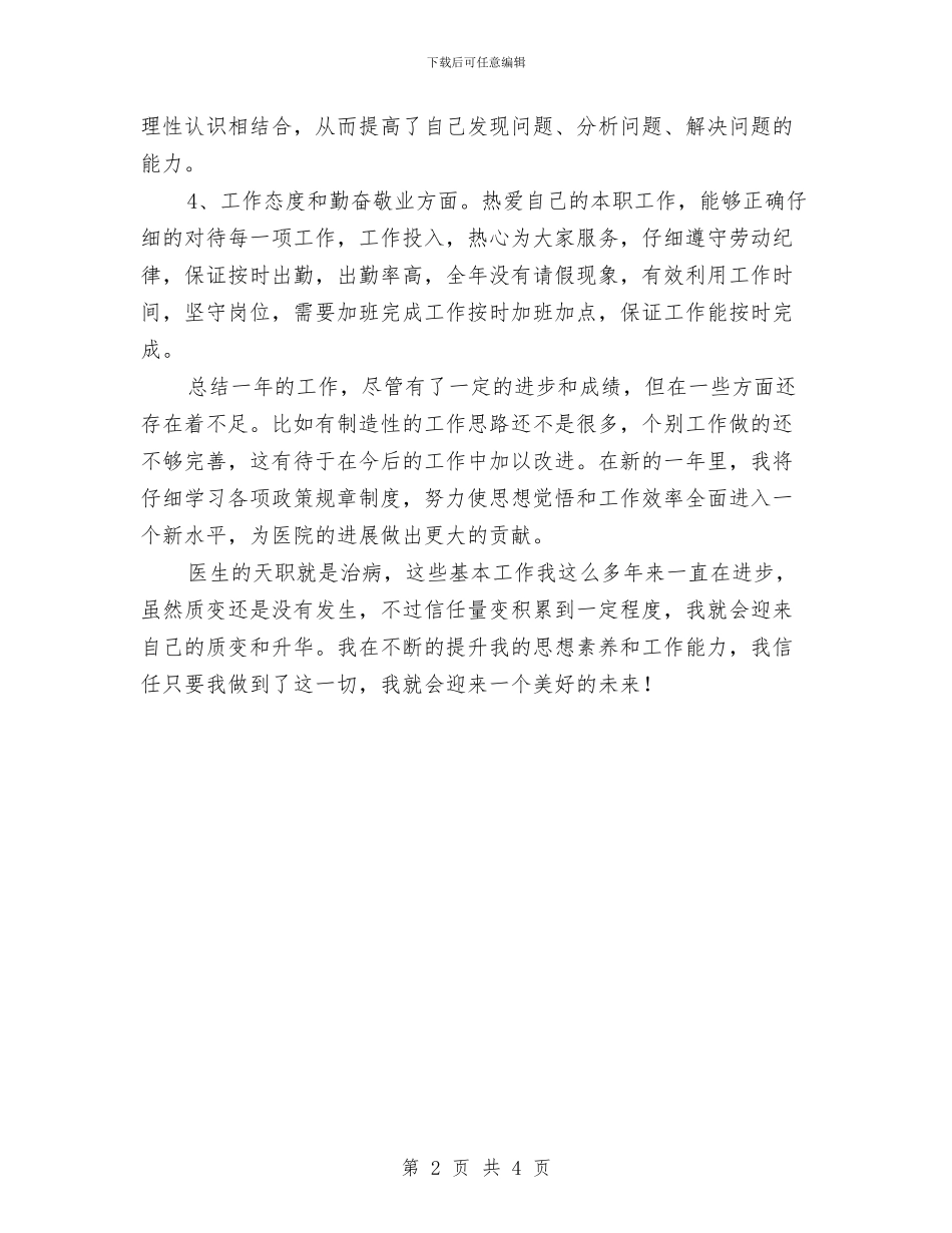 关于2024年医生年度工作总结范文与关于2024年县区扶贫办的工作总结汇编_第2页
