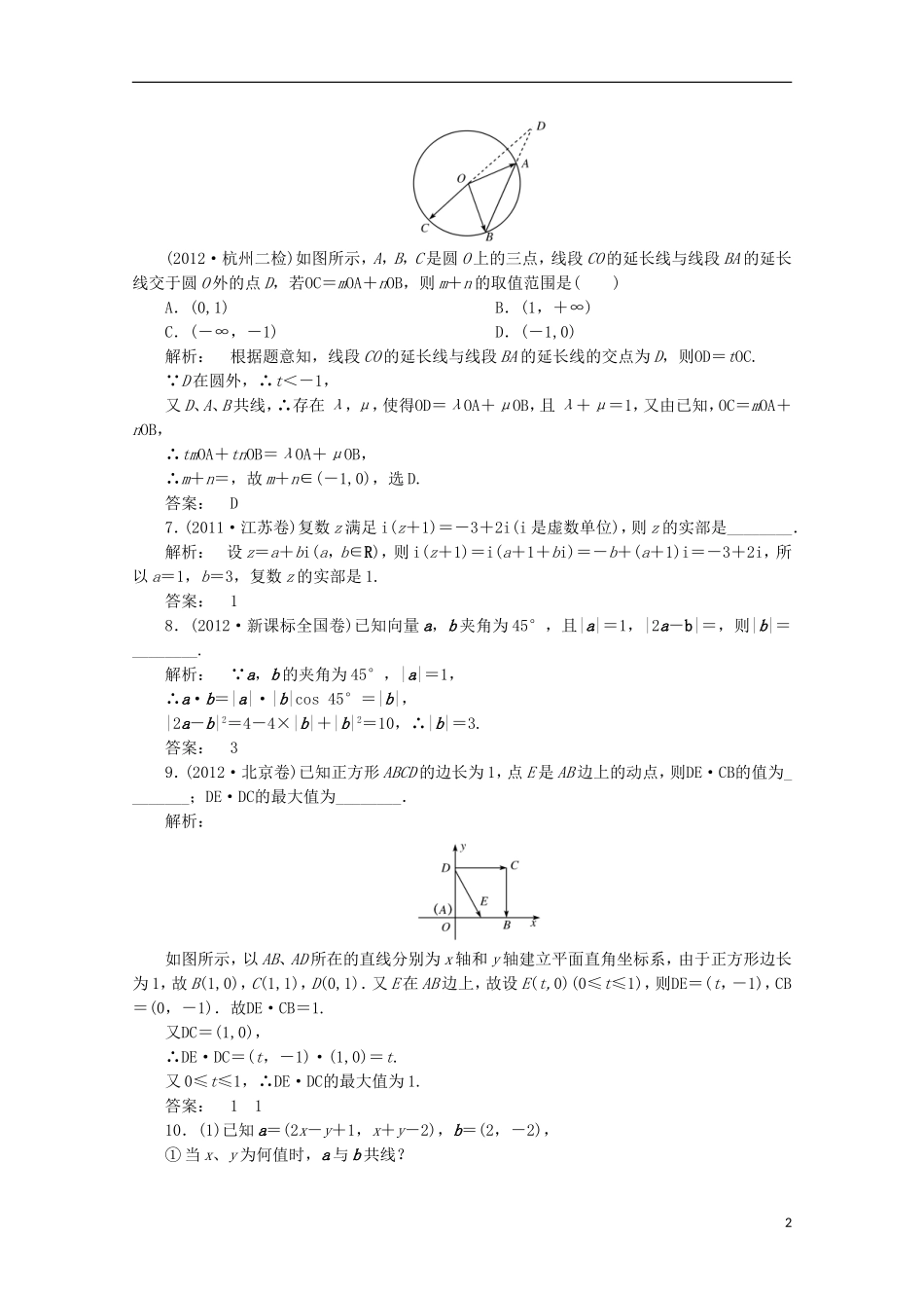 （拿高分 选好题）（新课程）高中数学二轮复习专题 第一部分《1-2-3 平面向量与复数》课时演练 新人教版_第2页