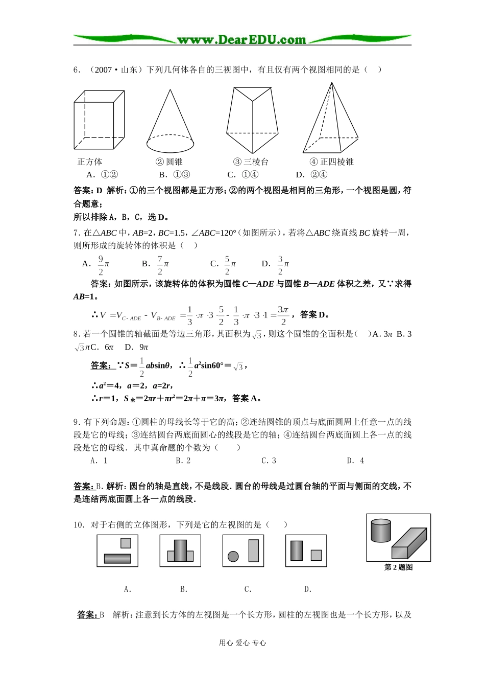 空间几何体（1）_第2页