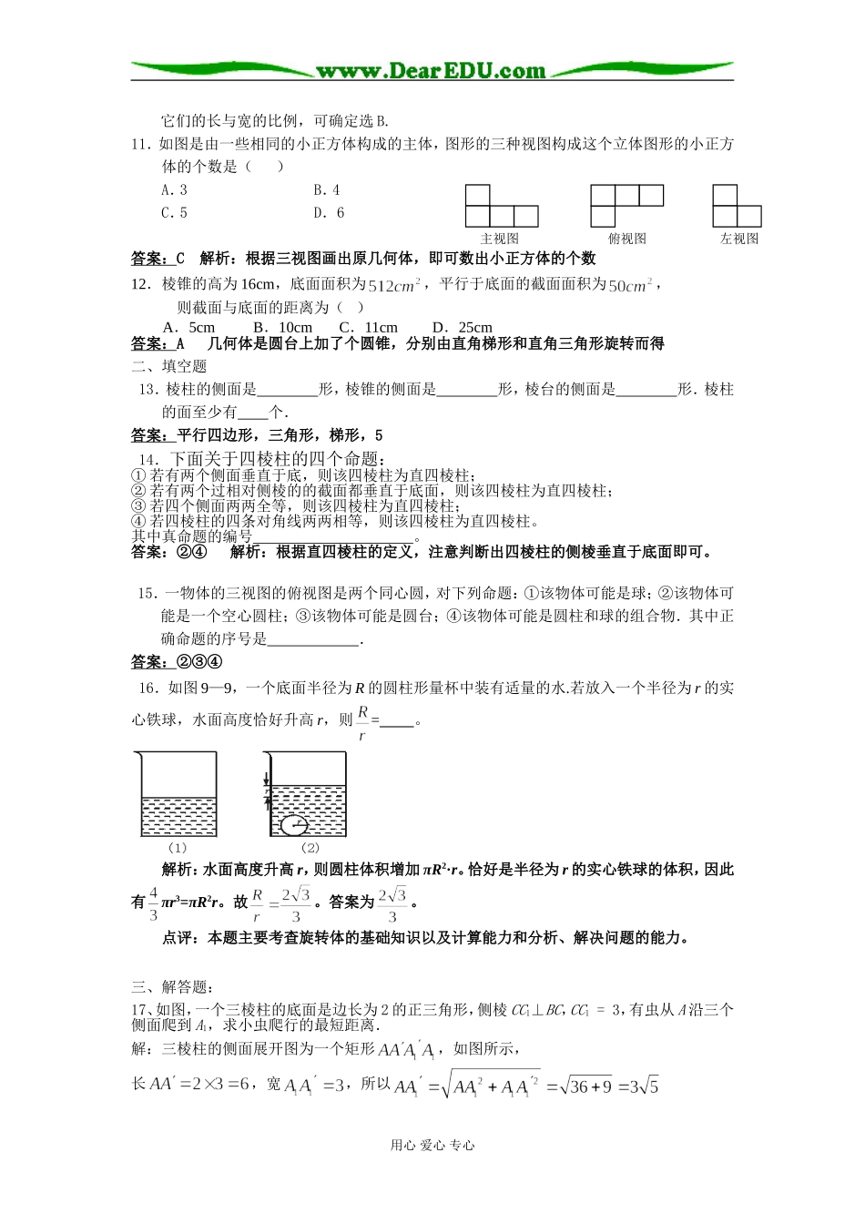空间几何体（1）_第3页