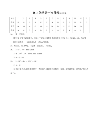 高三化学第一次月考参考答案