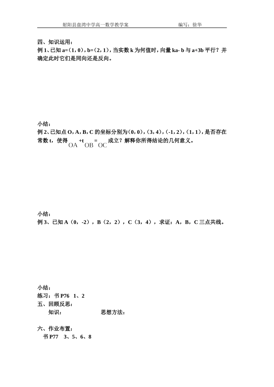 平面向量的坐标运算2_第2页